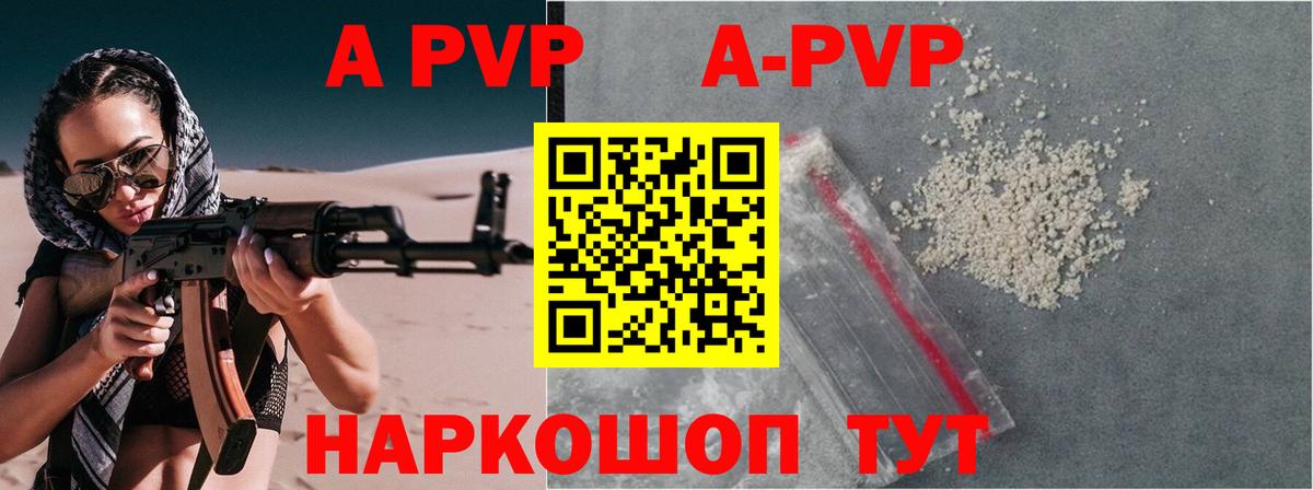 A-PVP Crystall Славгород