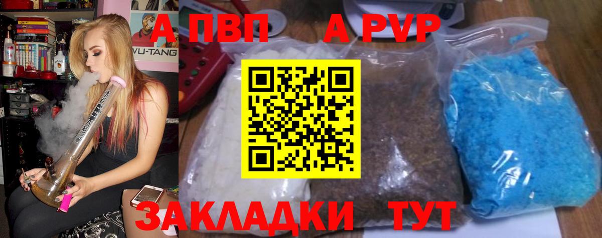A-PVP Соль Славгород