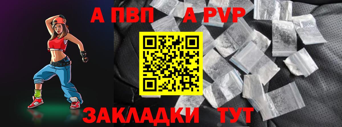 APVP VHQ  Alpha PVP кристаллы  Вход с VPN  Alpha-PVP Crystall  Славгород 