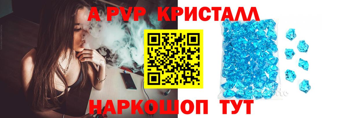 где купить   Alpha-PVP Crystall  Славгород  А ПВП  Alpha PVP VHQ  A-PVP VHQ 