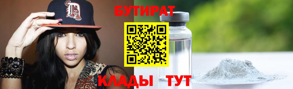 БУТИРАТ BDO 33% Славгород