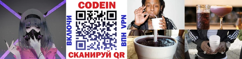 Codein напиток Lean (лин)  Славгород 