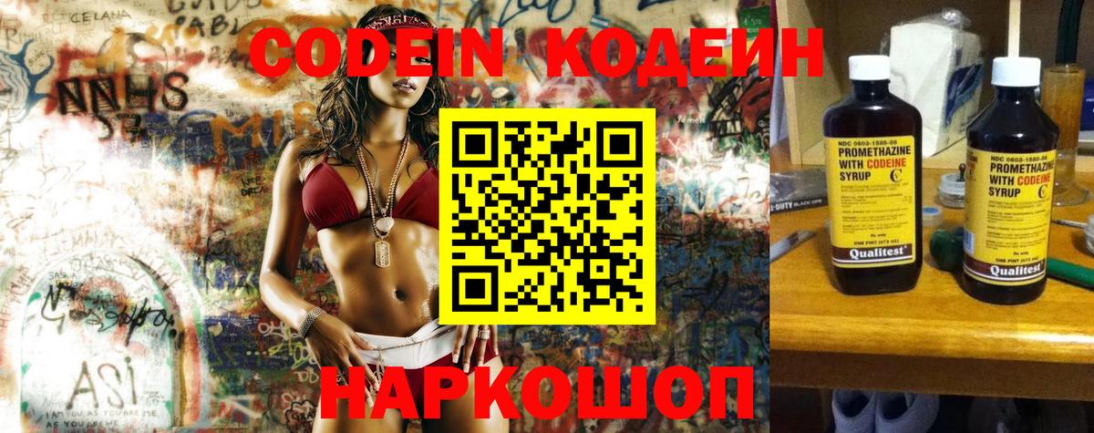 Кодеиновый сироп Lean напиток Lean (лин) Славгород