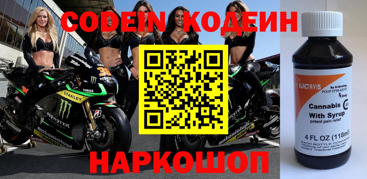Кодеиновый сироп Lean Purple Drank  Codein Purple Drank  Вход с VPN  Славгород 