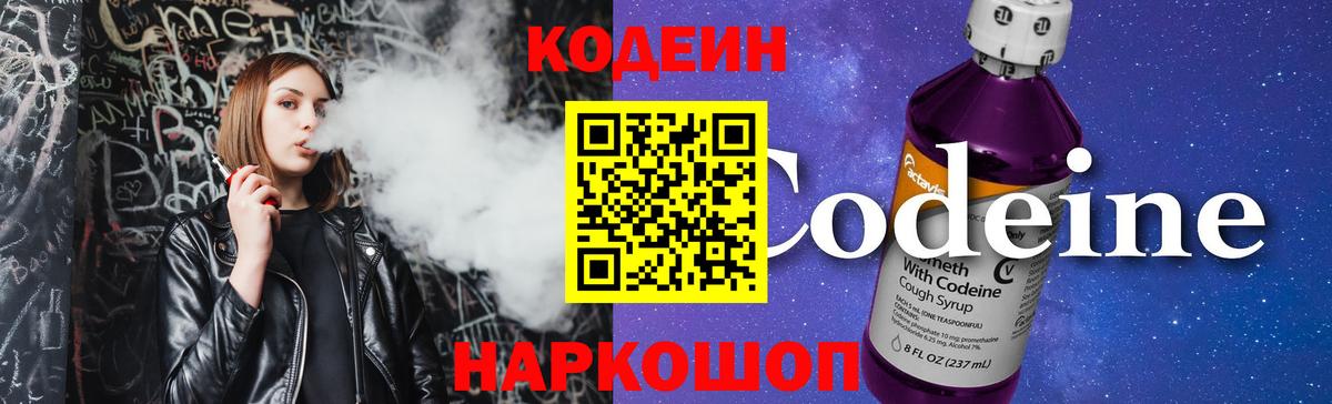 Codein Purple Drank Славгород