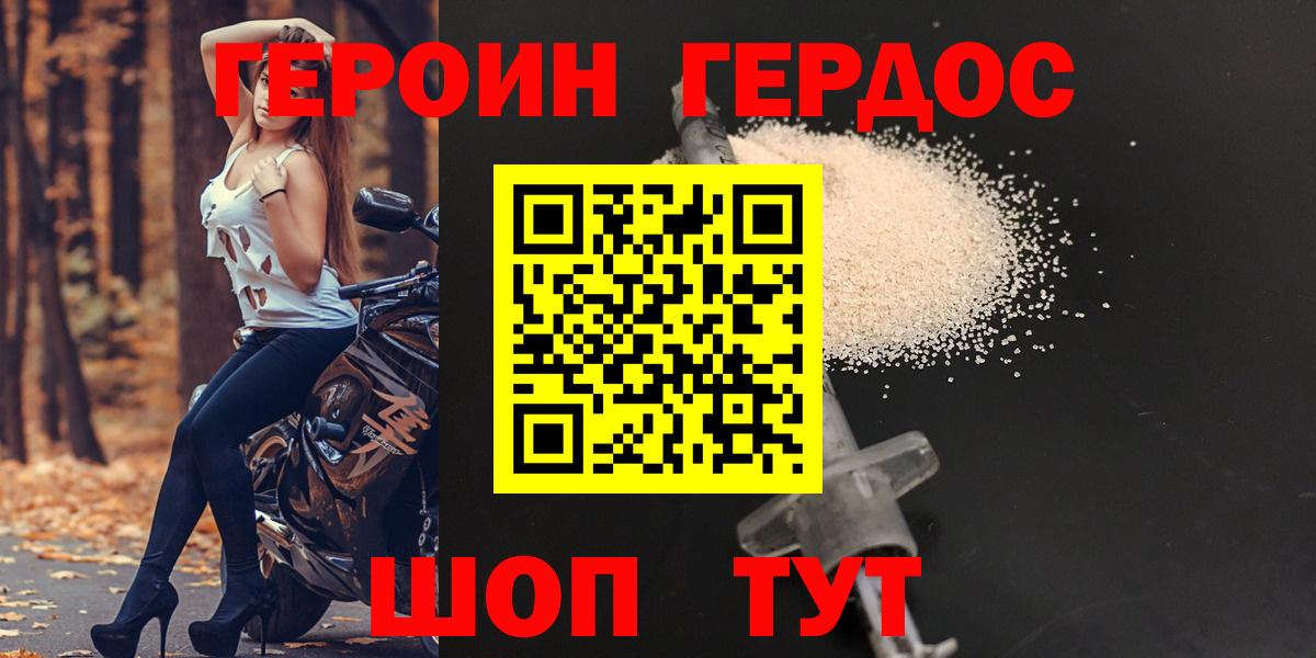 Героин Heroin  Вход с VPN  Славгород 