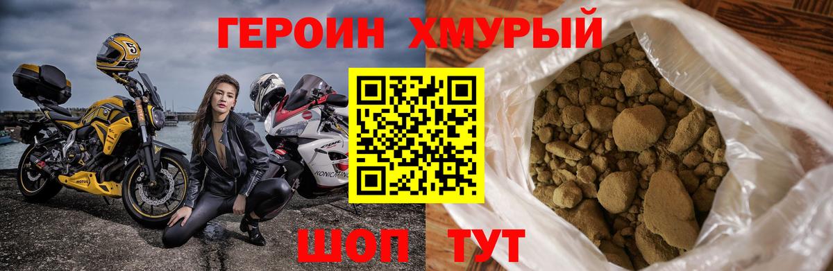 Героин герыч  ГЕРОИН  Славгород 