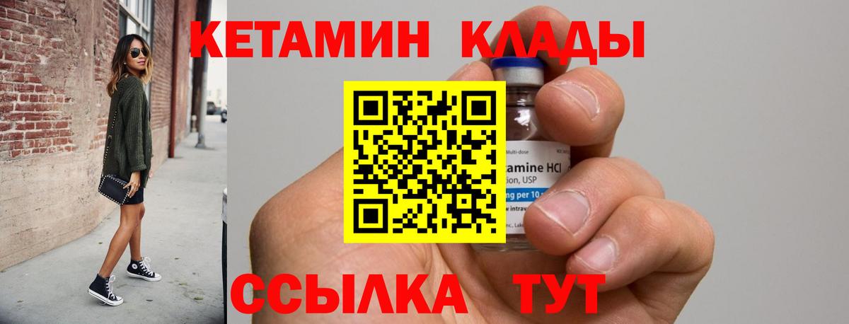 КЕТАМИН VHQ Славгород