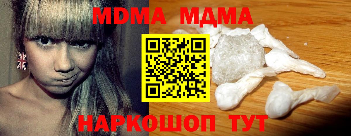 МДМА Molly  MDMA crystal  MDMA  Славгород 