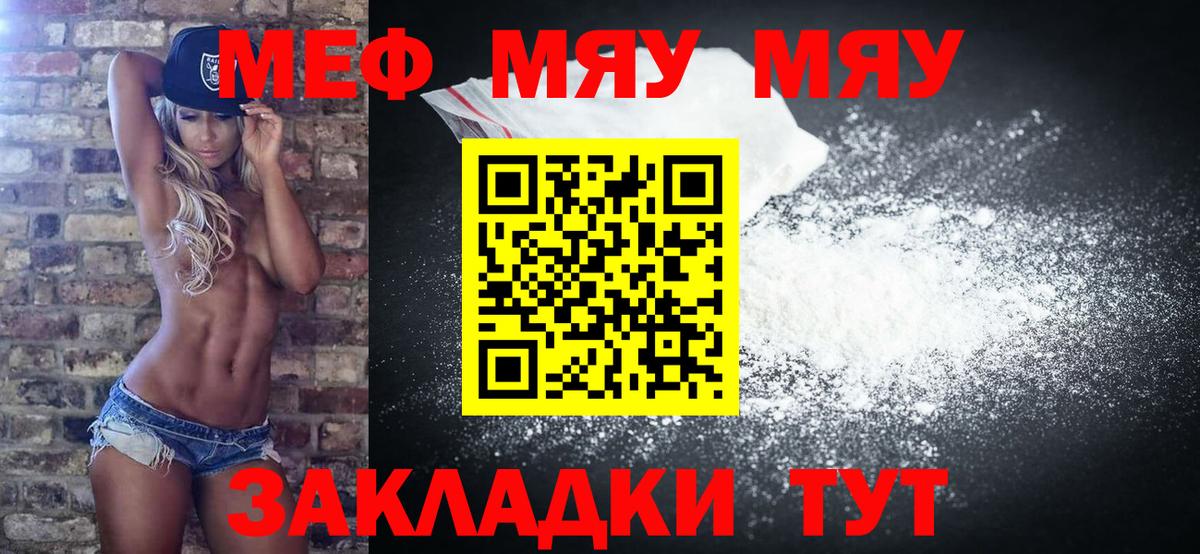 Меф мяу мяу  Славгород