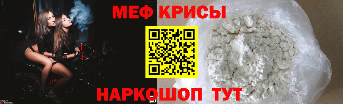 МЕФ  Славгород  МЯУ-МЯУ  Мефедрон 4 MMC  наркотики  МЕФ кристаллы 