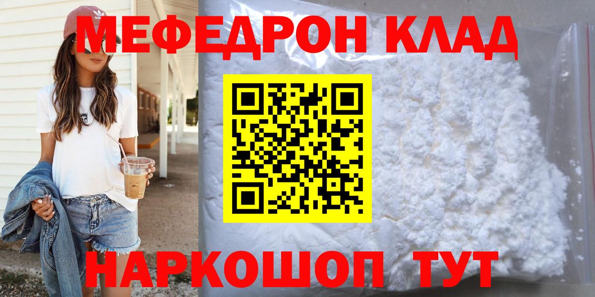 Меф мяу мяу мука Славгород