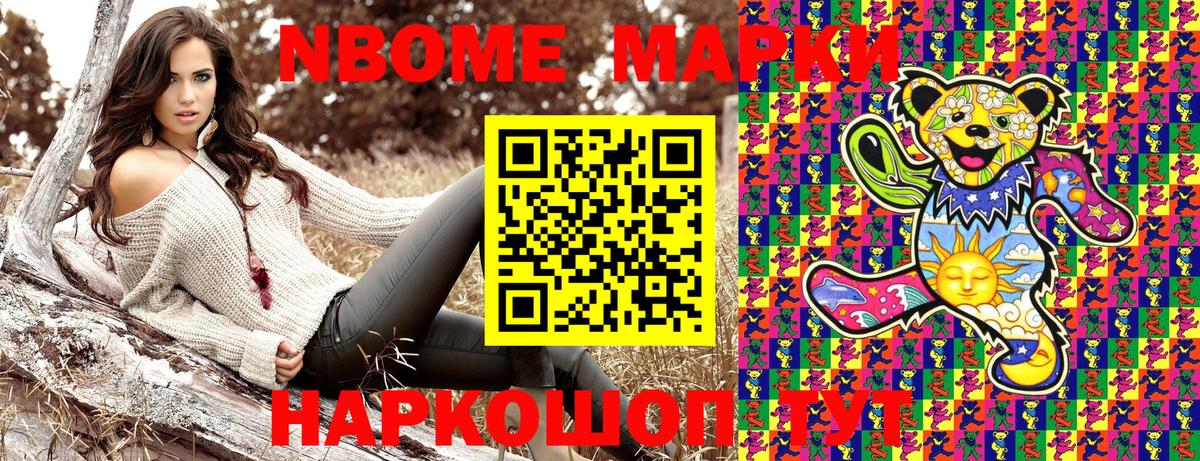 Марки N-bome 1,5мг Славгород